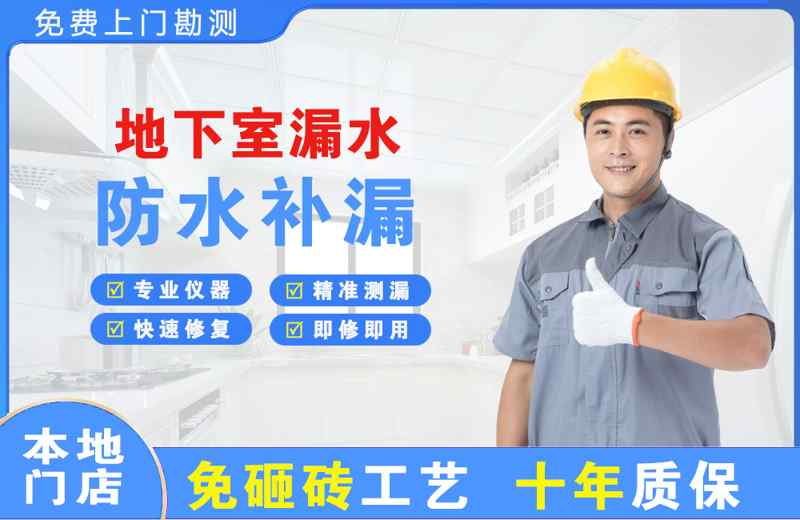 凤山地下室漏水维修