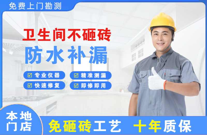 凤山卫生间不砸砖修补漏水